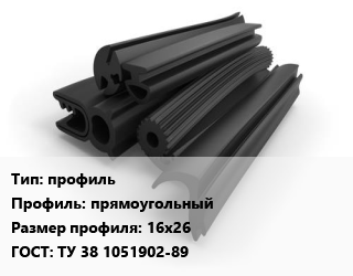 Уплотнитель РТИ профиль прямоугольный 16х26 ГОСТ: ТУ 38 1051902-89, кг, пористый цена от 326.7 ₼ / кг, где купить, условия доставки в Баку и Бакинская области
